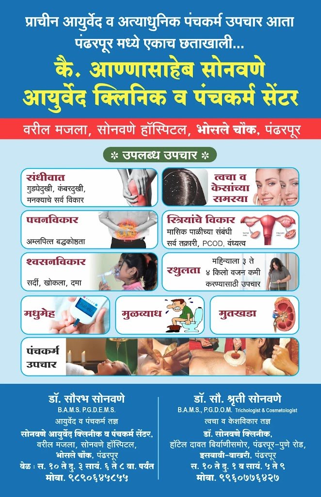 Suvarnaprashan : पालक मंडळी हल्लीच्या धकाधकीच्या जीवनात मुलांच्या बौद्धिक व शारिरीक विकासासाठी त्यांना द्या आयुर्वेदाचे वरदान ! अस्सल ‘सुवर्णप्राशन’, ” पालक मंडळी आपल्या पंढरपुरात असलेली ही सुवर्णसंधी दवडू नका ! मुलांना द्या आयुर्वेदाचं सुरक्षा कवच ‘सुवर्णप्राशन’,’सुवर्णप्राशन’ आता गर्भिणींसाठी सुध्दा उपलब्ध