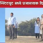 Pandharpur : कर्मयोगी इन्स्टिटयूट मध्ये प्रजासत्ताक दिन उत्साहात संपन्न