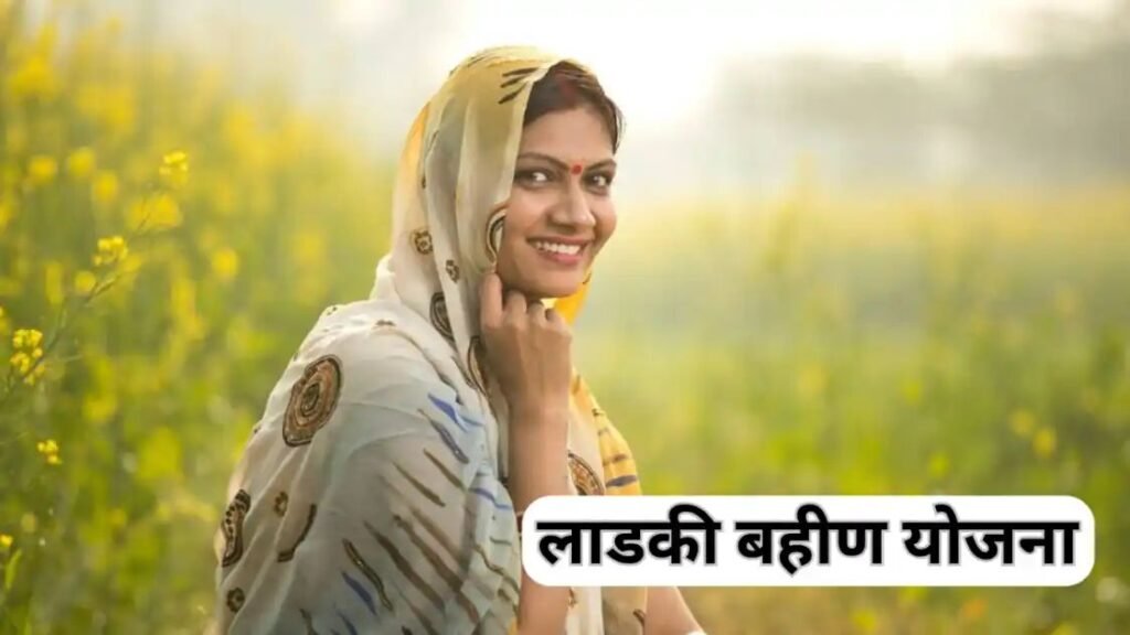 लाडक्या बहिणींसाठी महत्वाची माहिती, ‘या’ 5 प्रकारच्या अर्जांची पडताळणी होणार? जाणुन घ्या तुम्ही तर यामध्ये नाही ना?