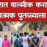 पंढरपुरात वाल्मीक कराड च्या प्रतिकात्मक पुतळ्याला फाशी