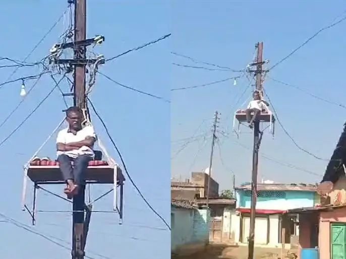 विजेचा खांब बाजूला करा ……. मागणीसाठी पोलवर खाट बांधुन नागरिकाचे उपोषण