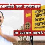 Pandharpur MIDC : पंढरपूर एम.आय.डी.सी मध्ये उद्योग करण्यासाठी उद्योजकांनी प्रस्ताव पाठवावे – आमदार समाधान आवताडे