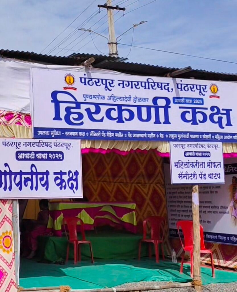 Pandharpur : आषाढी यात्रेसाठी पंढरपूर नगरपरिषदेची यंत्रणा सज्ज, वारकरी भाविकांची यात्रा सुखद होण्यासाठी युध्द पातळीवर प्रयत्न