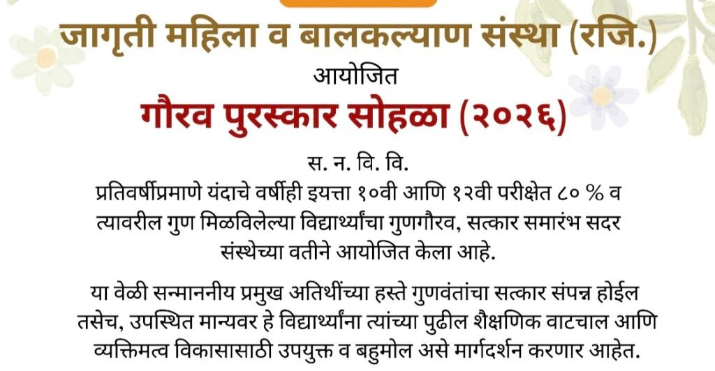 पुण्यात इयत्ता दहावी आणि बारावीतील गुणवंत विद्यार्थ्यांच्या सत्कार समारंभाचे आयोजन
