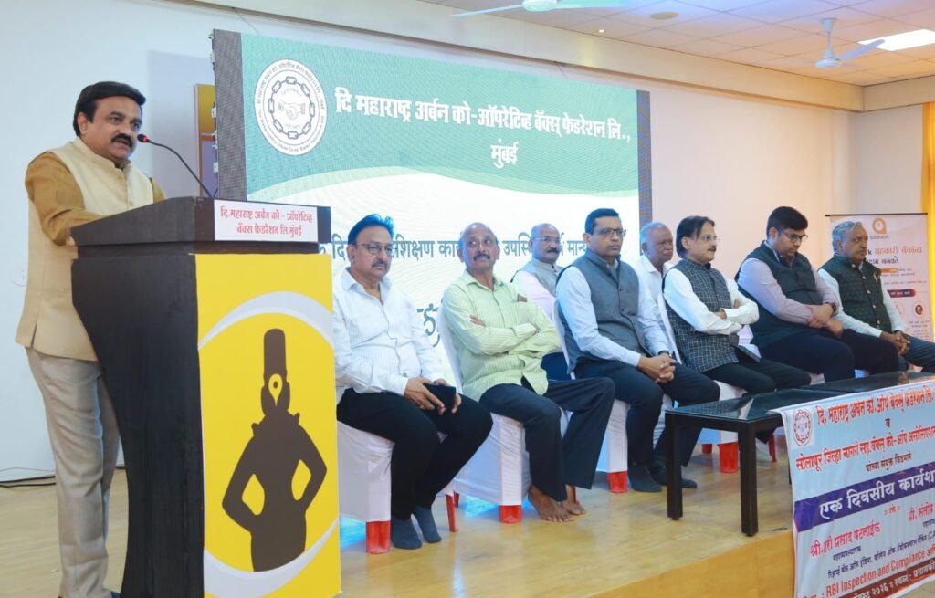‘RBI आपल्या दारी’ — पंढरपूर अर्बन बँक येथे रिझर्व्ह बँकेचे वतीने प्रशिक्षण कार्यक्रम उत्साहात संपन्न