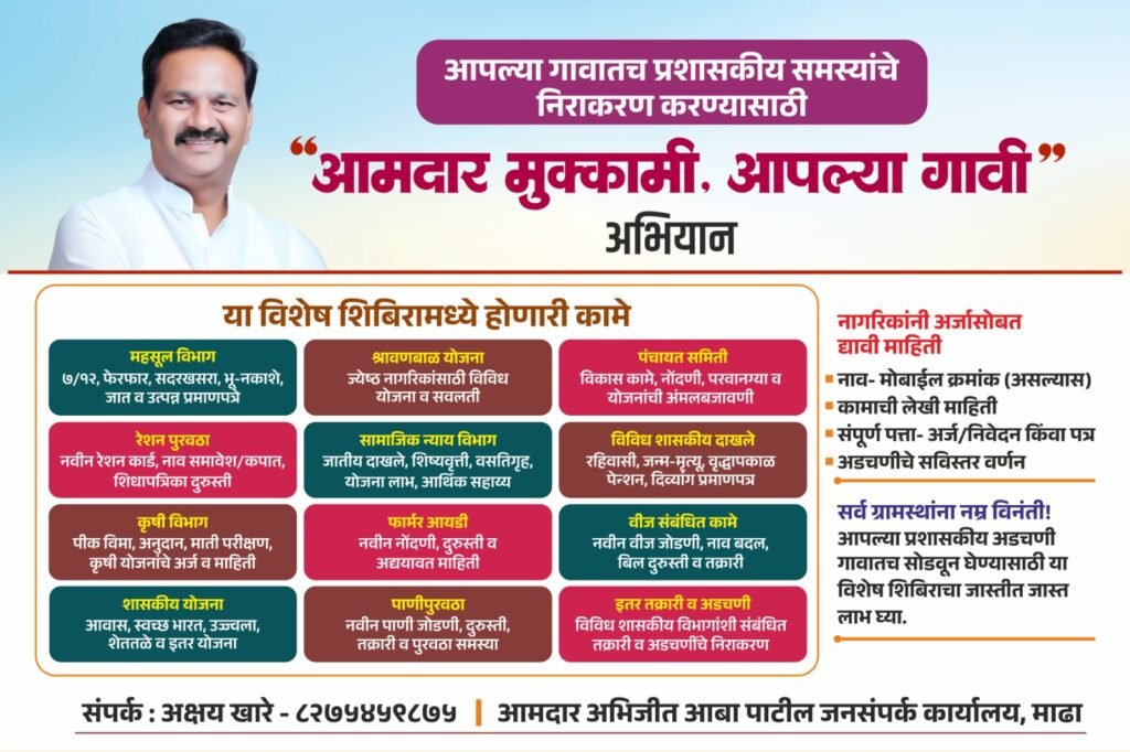 आमदार मुक्कामी आपल्या गावी उपक्रमांतर्गत आज आलेगाव खुर्द येथे आमदार अभिजीत आबा पाटील यांचा मुक्काम