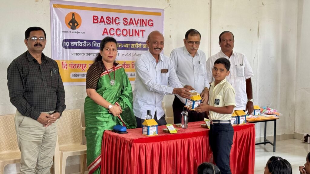 विद्यार्थ्यांच्या आर्थिक साक्षरतेसाठी पंढरपूर अर्बन बँकेचे अभियान; कर्मयोगी विद्यानिकेतन येथे ‘स्वतःच्या सहीने बँक खाते’ उपक्रमाचा प्रारंभ